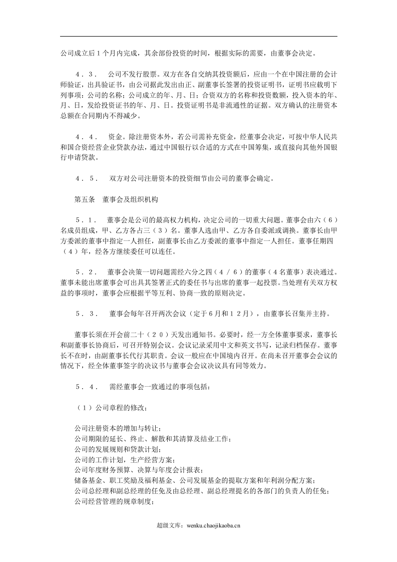 合资经营合同.doc 第2页