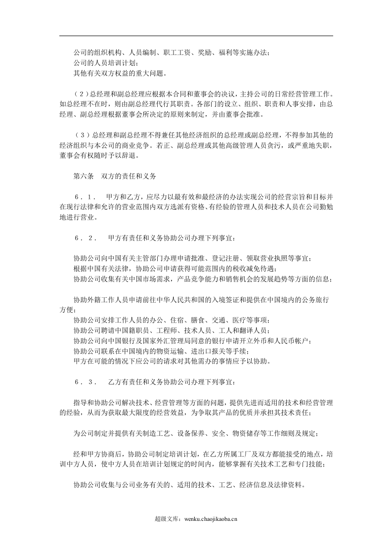 合资经营合同.doc 第3页