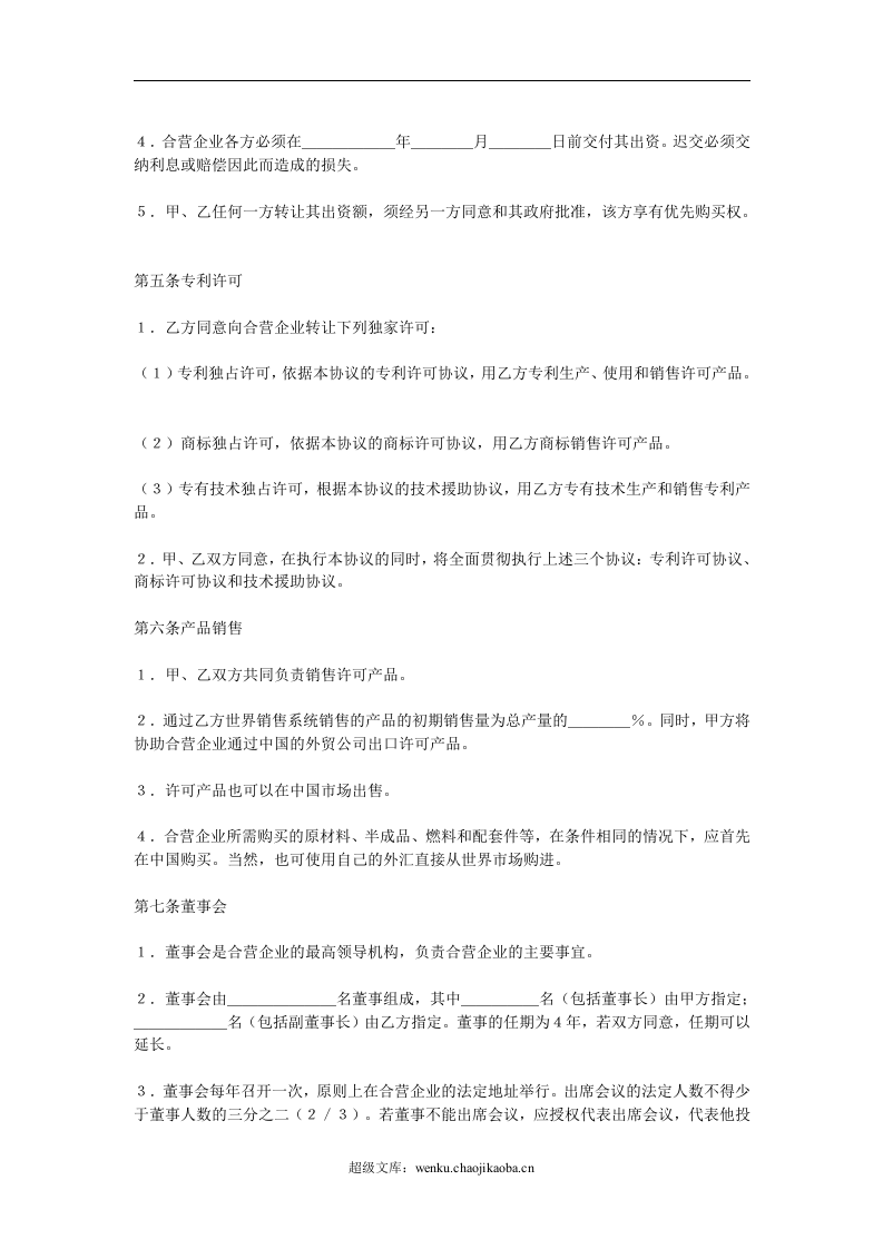 合资经营企业协议.doc 第3页