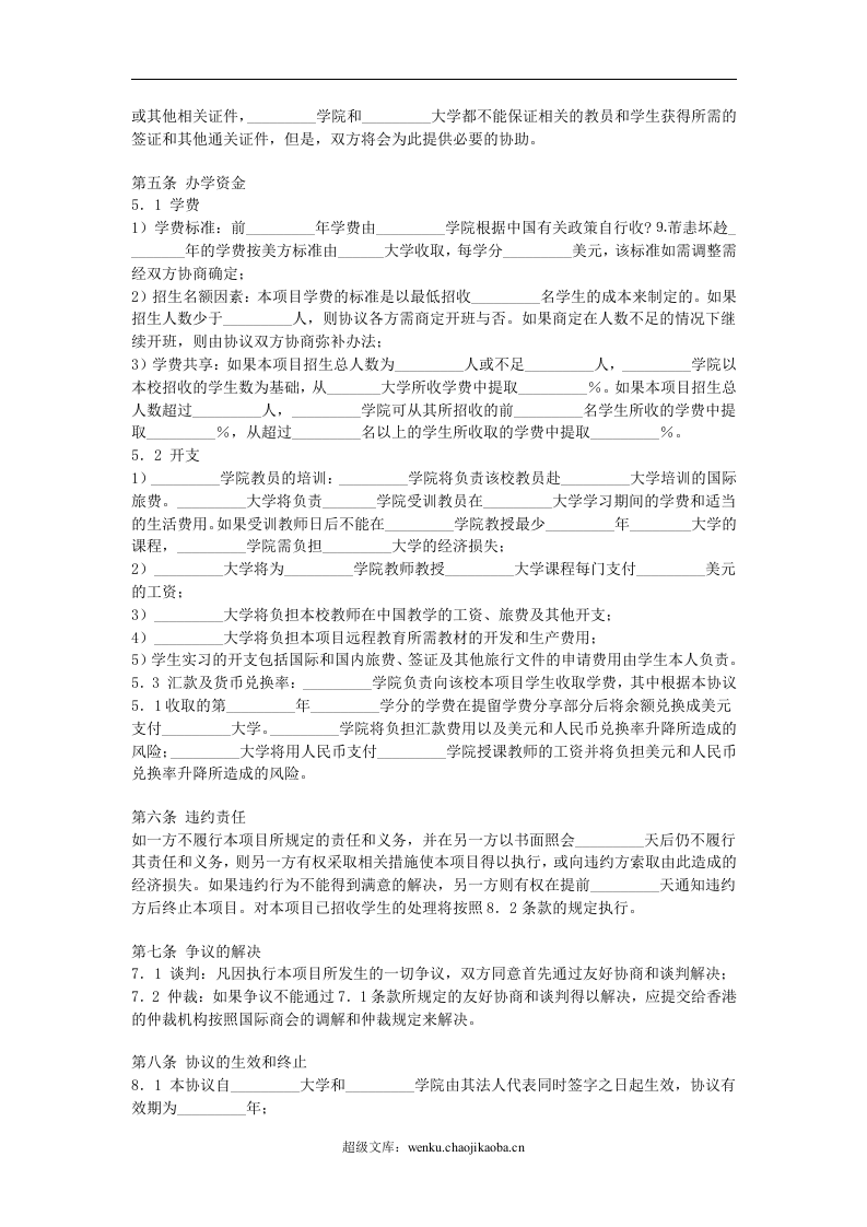 合作办学协议 (2).doc 第3页
