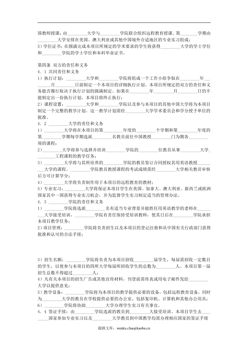 合作办学协议 (2).doc 第2页