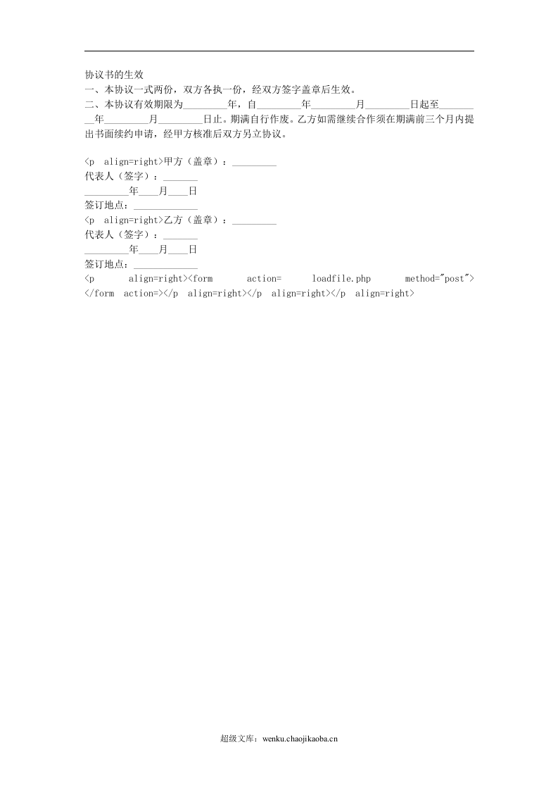 合作办学协议.doc 第2页