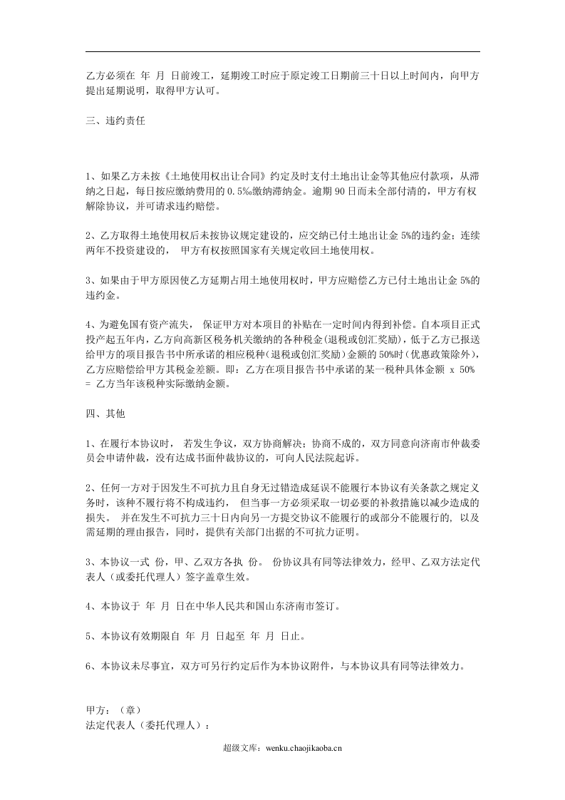 合作合同.doc 第2页