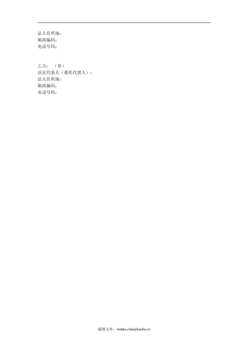合作合同.doc 第3页
