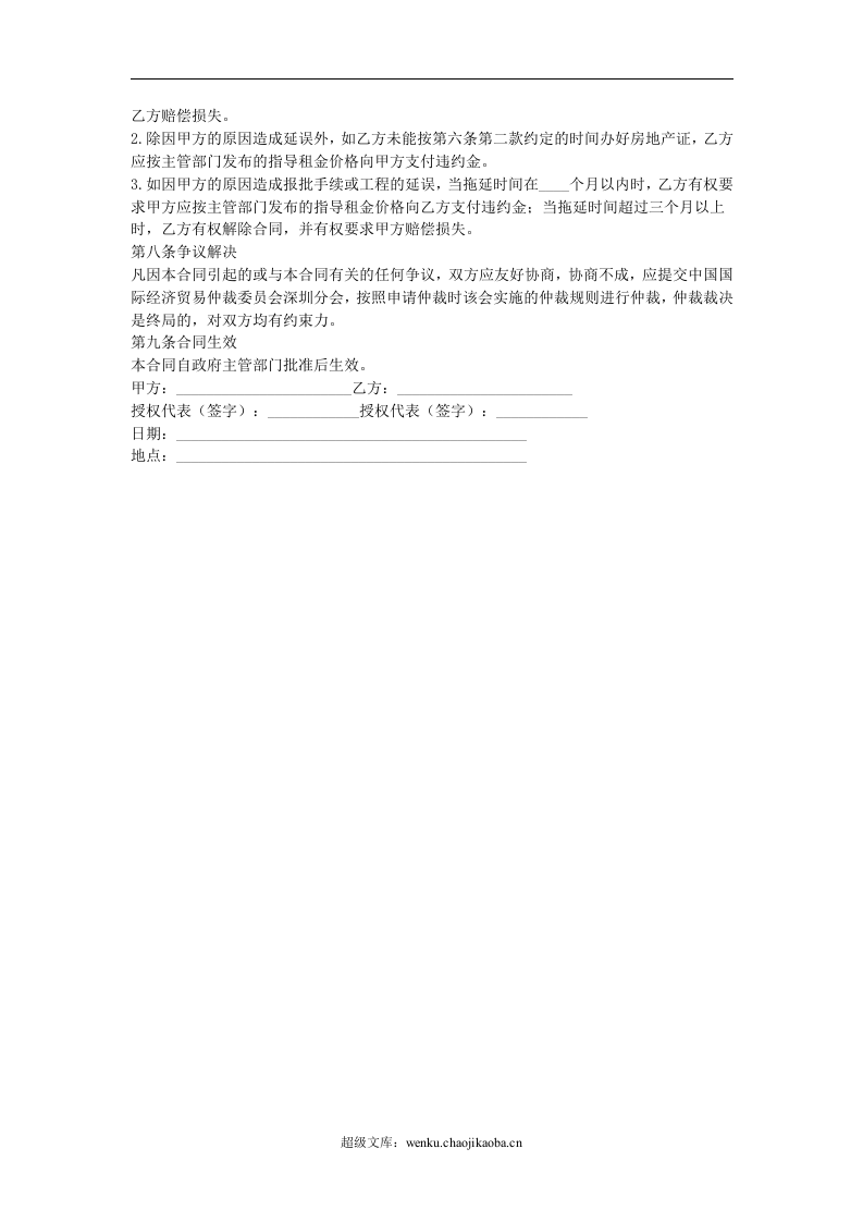 合作建房合同.doc 第2页