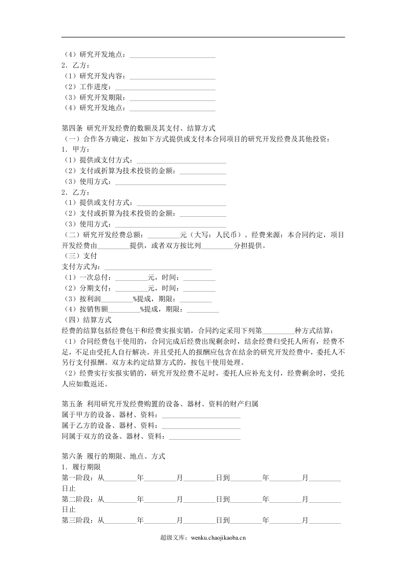 合作开发合同.doc 第2页