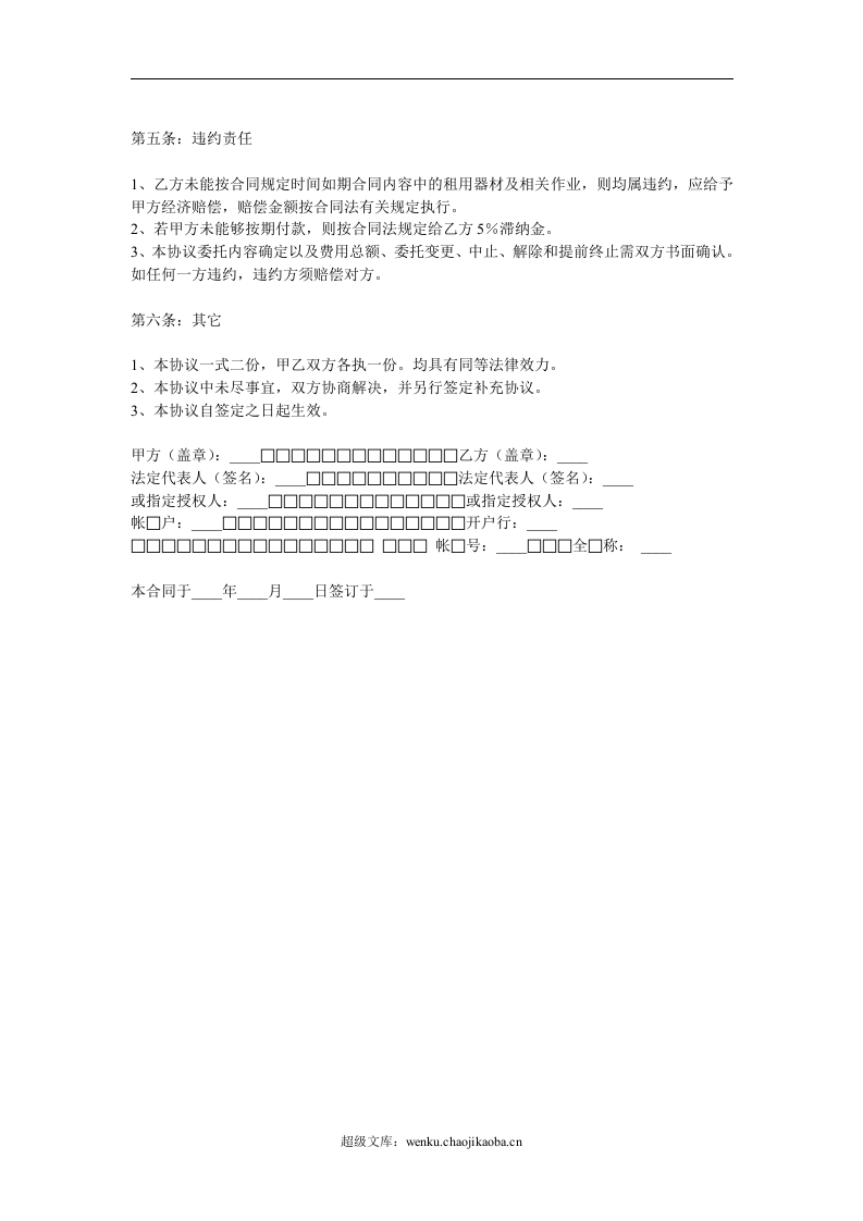 合作协议.doc 第2页