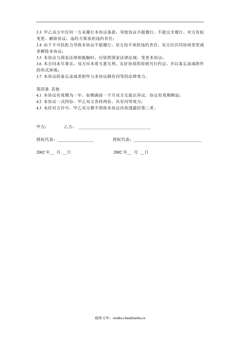 合作协议书.doc 第2页