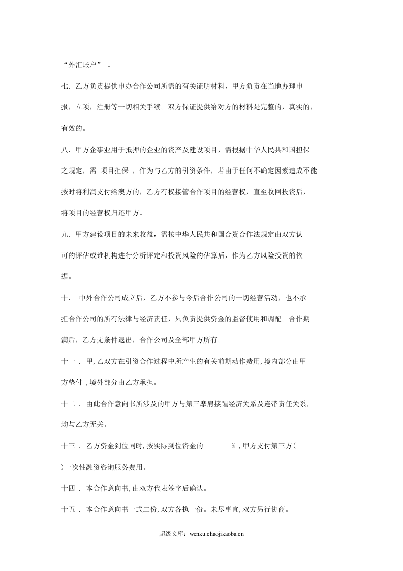合作意向书.doc 第2页