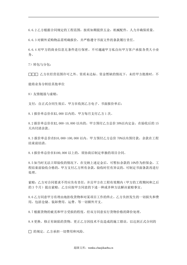 合作意向协议书.doc 第3页