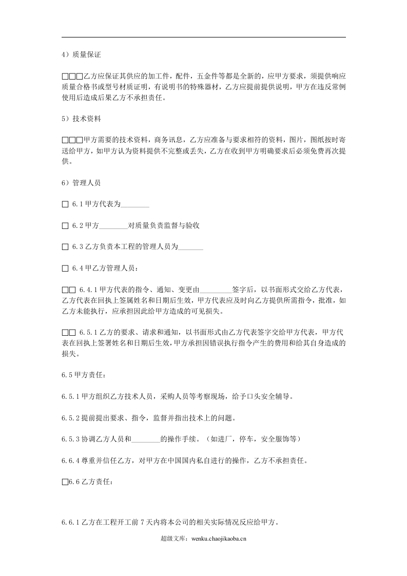 合作意向协议书.doc 第2页