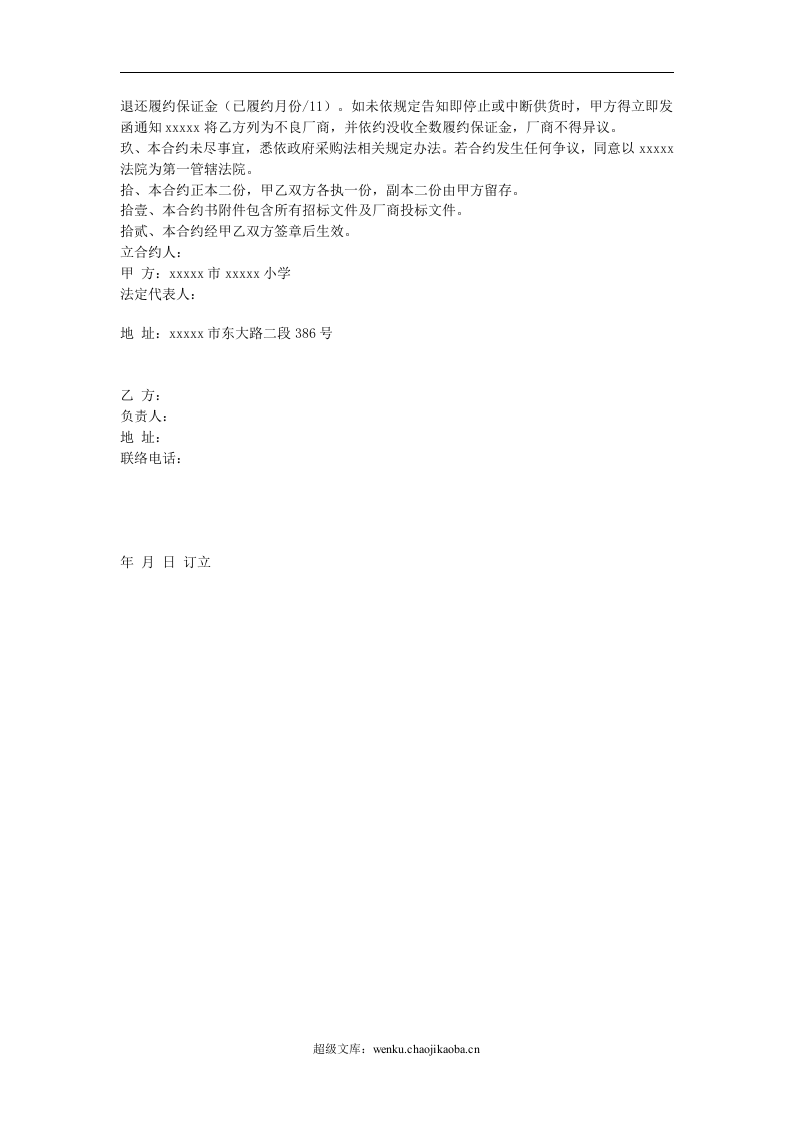 后勤食堂供货协议.doc 第2页