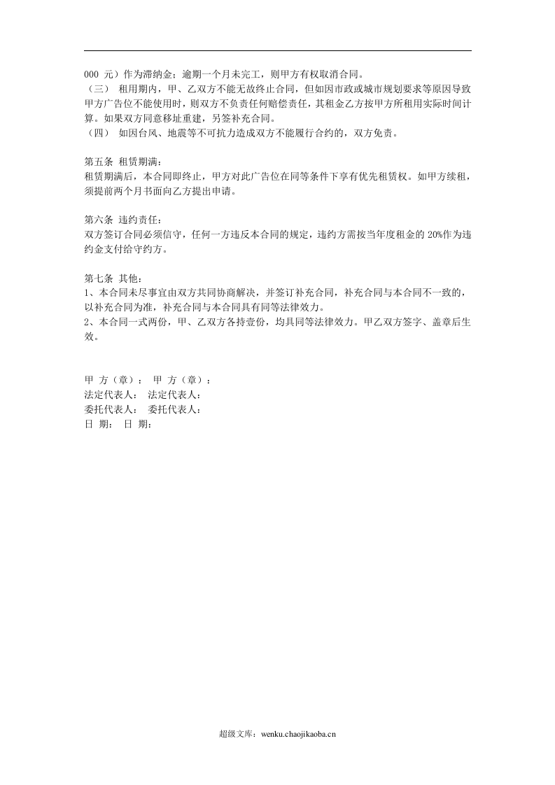 户外广告广告位租赁合同.doc 第2页