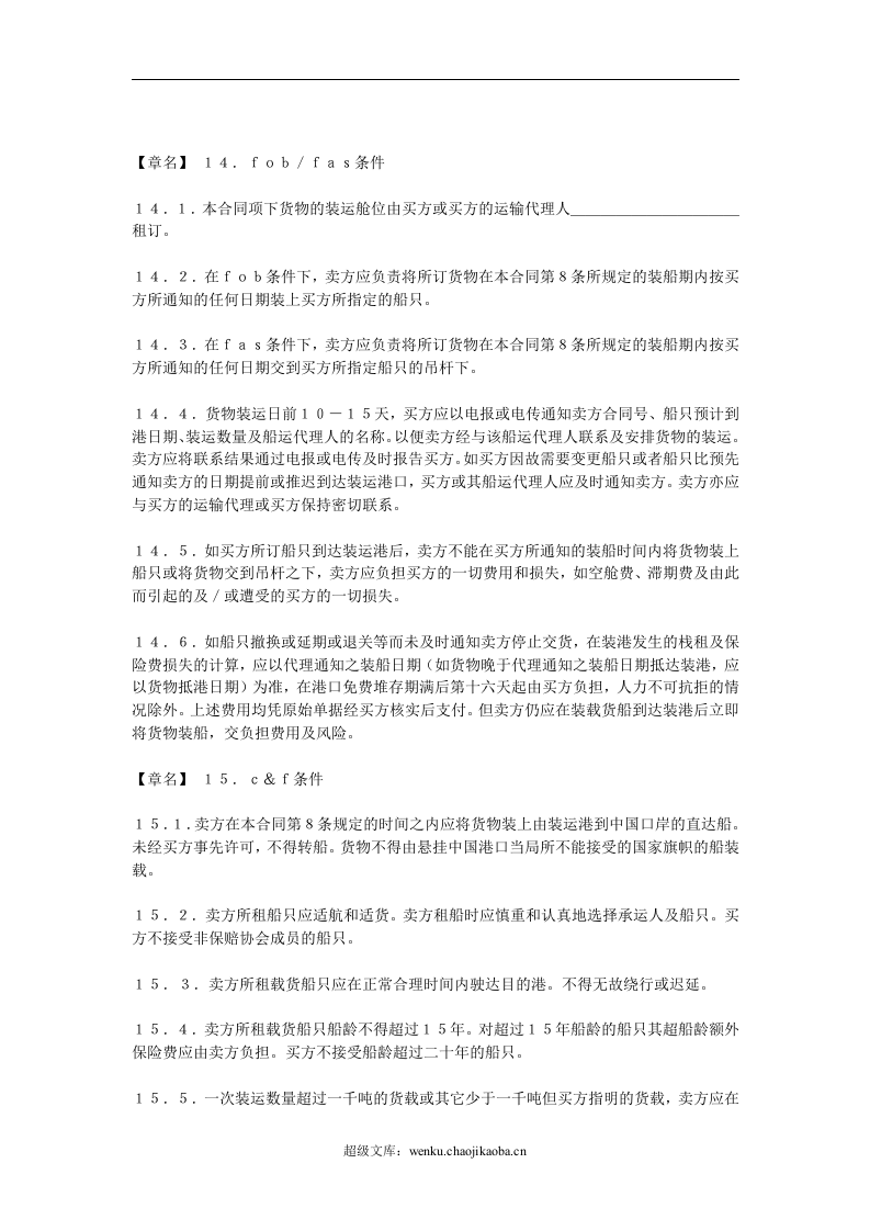 货物进口合同(中英文).doc 第2页