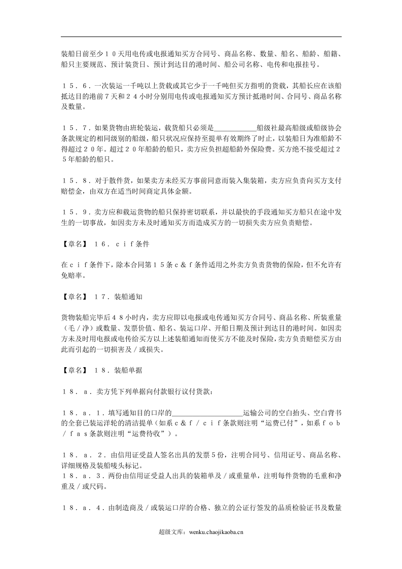 货物进口合同(中英文).doc 第3页
