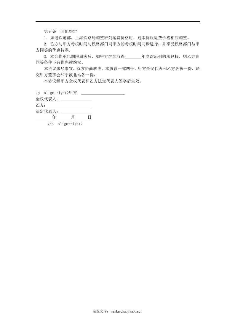 货运合作承包协议.doc 第2页
