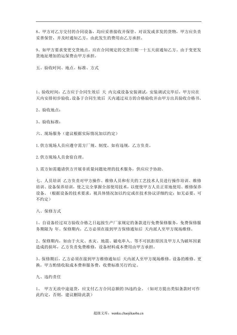 机械设备采购合同模板.doc 第2页