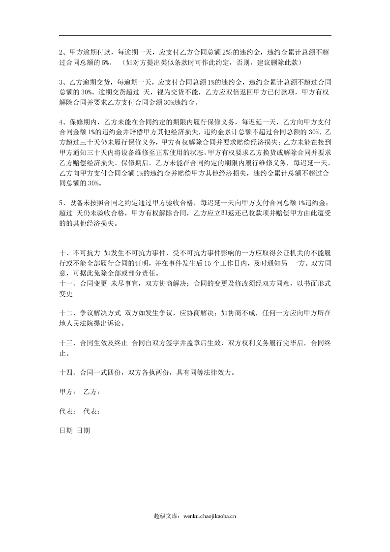 机械设备采购合同模板.doc 第3页