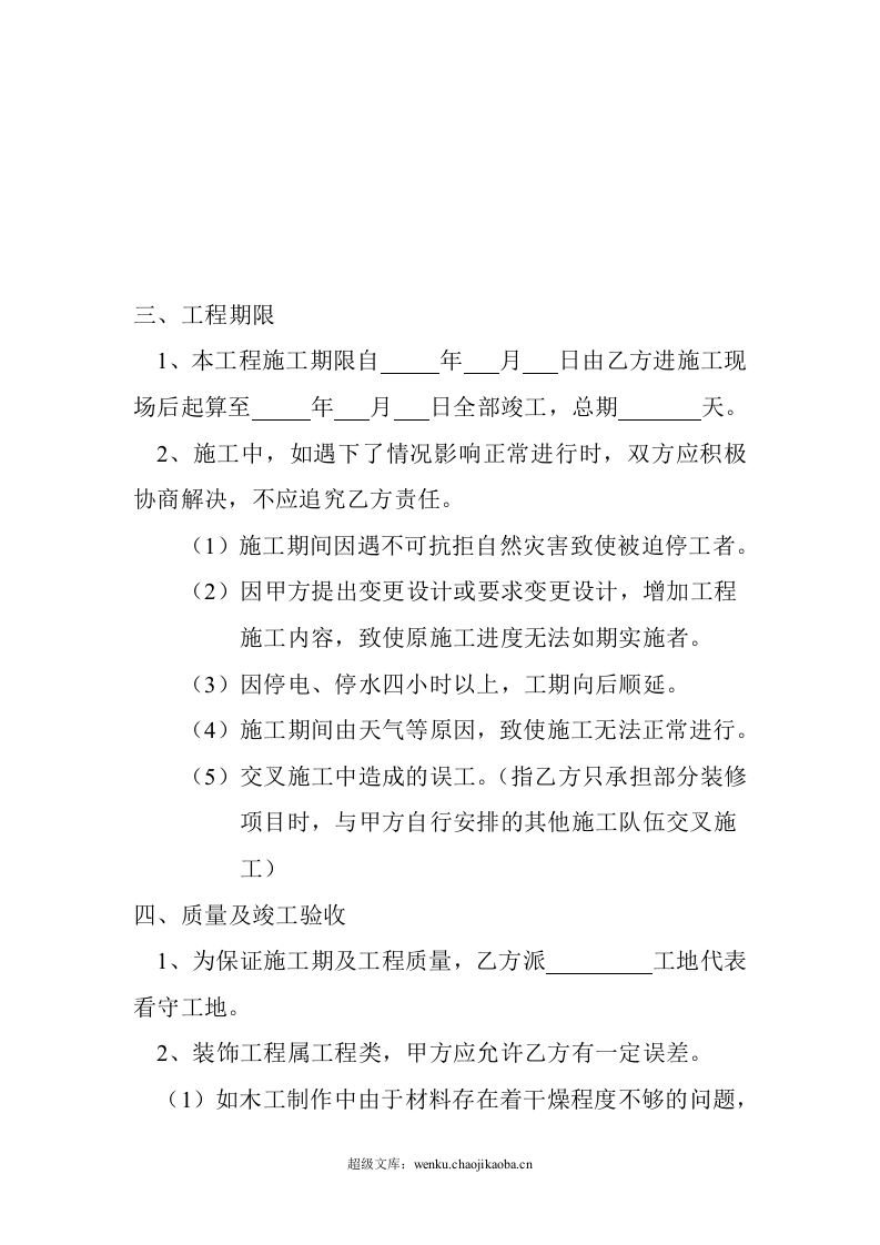 基础装修合同.doc 第2页