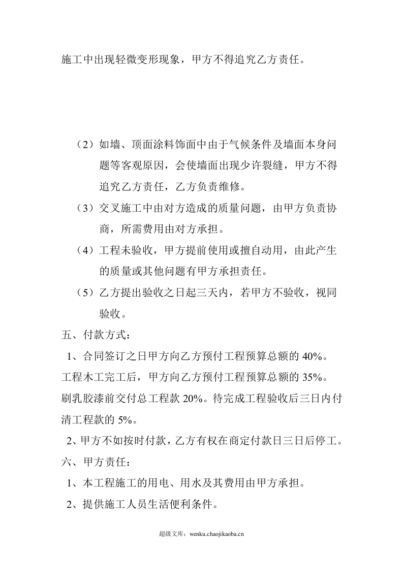 基础装修合同.doc 第3页