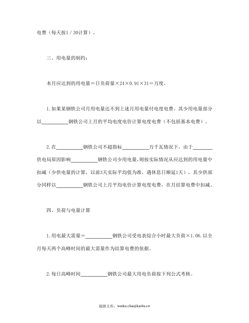 计划供用电经济责任合同书.doc 第2页