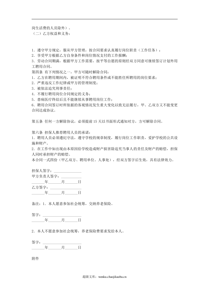 计划外用工劳动合同.doc 第2页