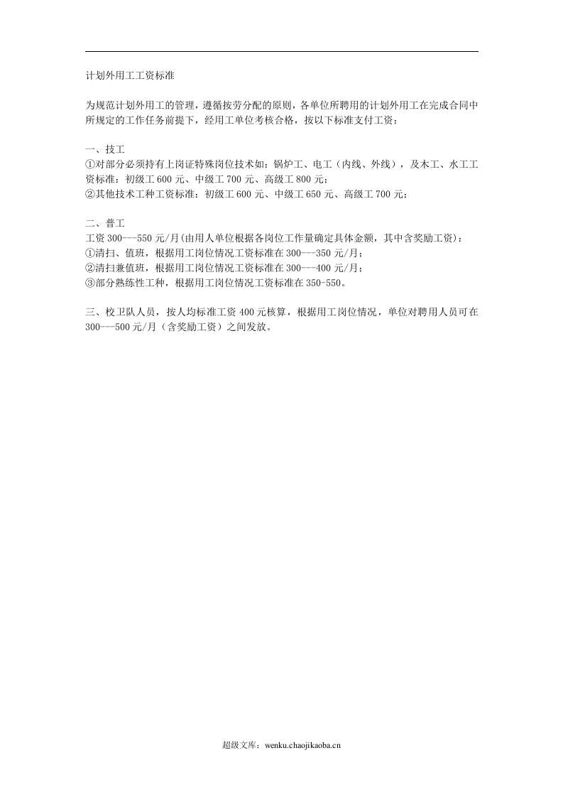 计划外用工劳动合同.doc 第3页