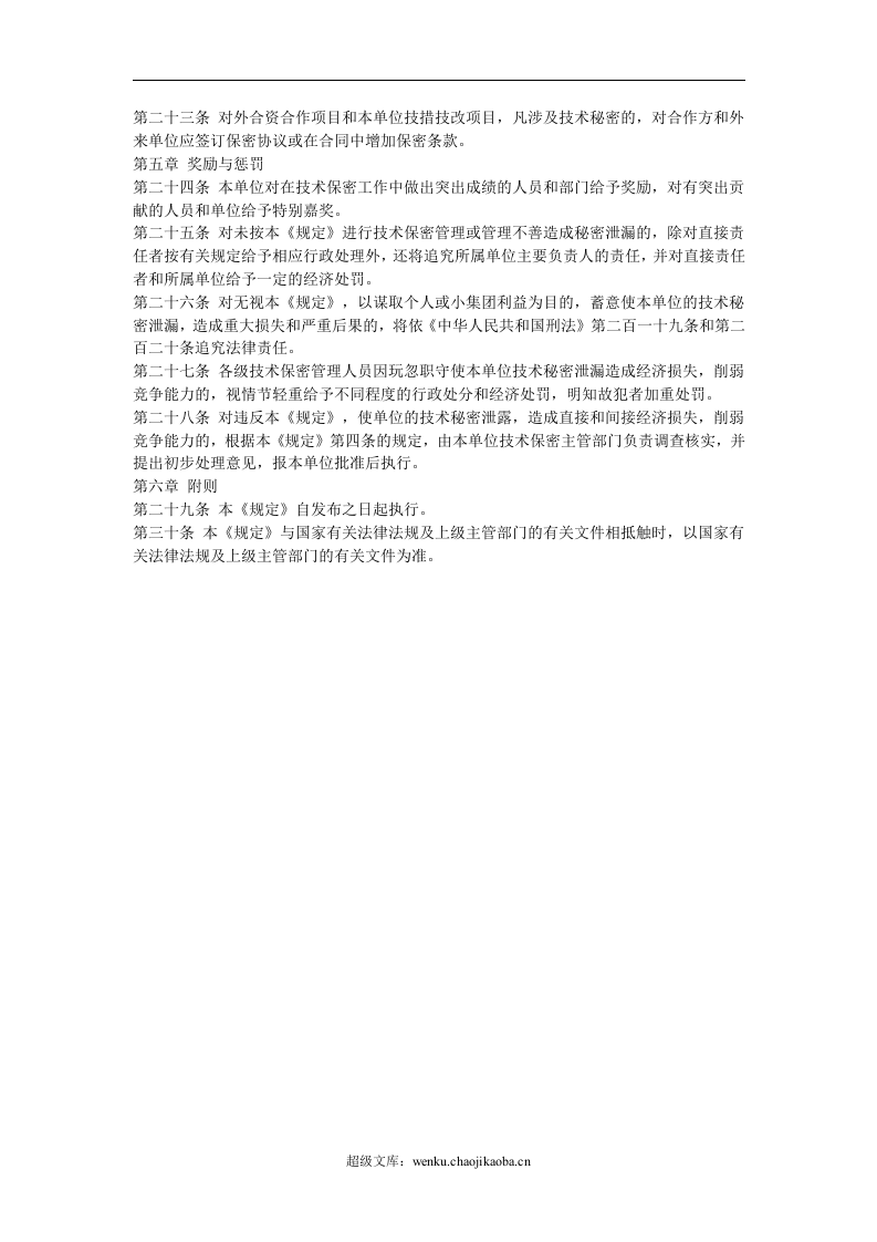技术保密管理规定.doc 第3页