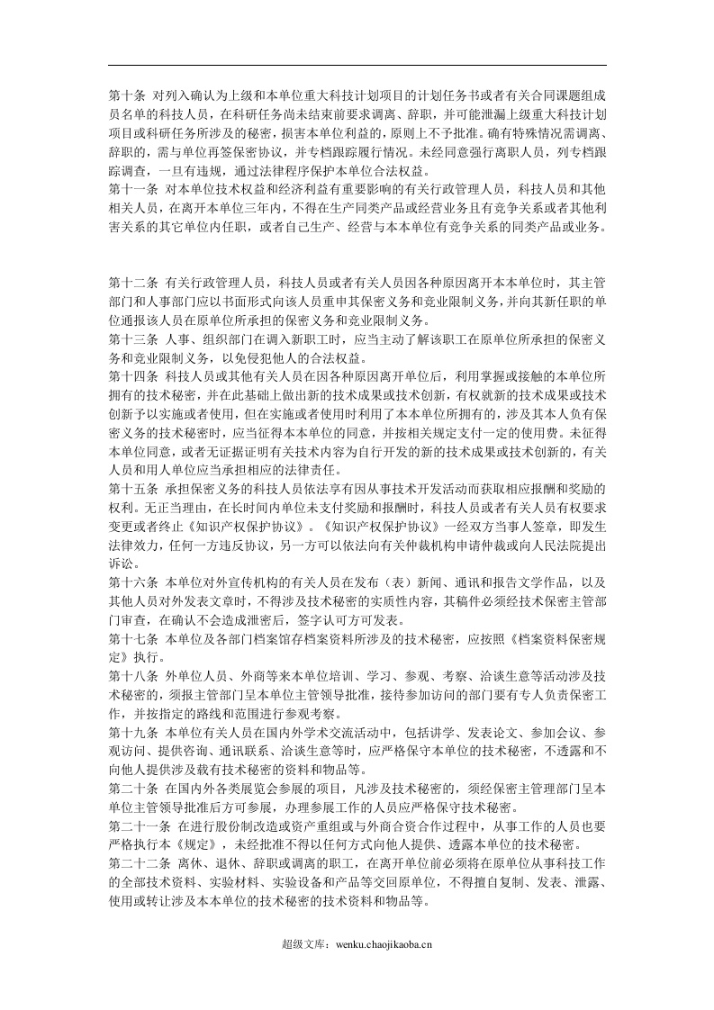 技术保密管理规定.doc 第2页