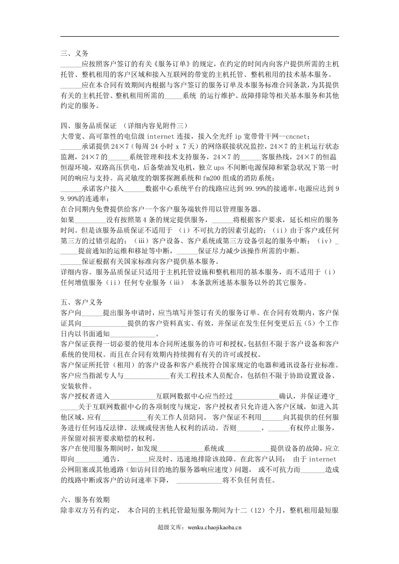 技术服务合同(七).doc 第2页