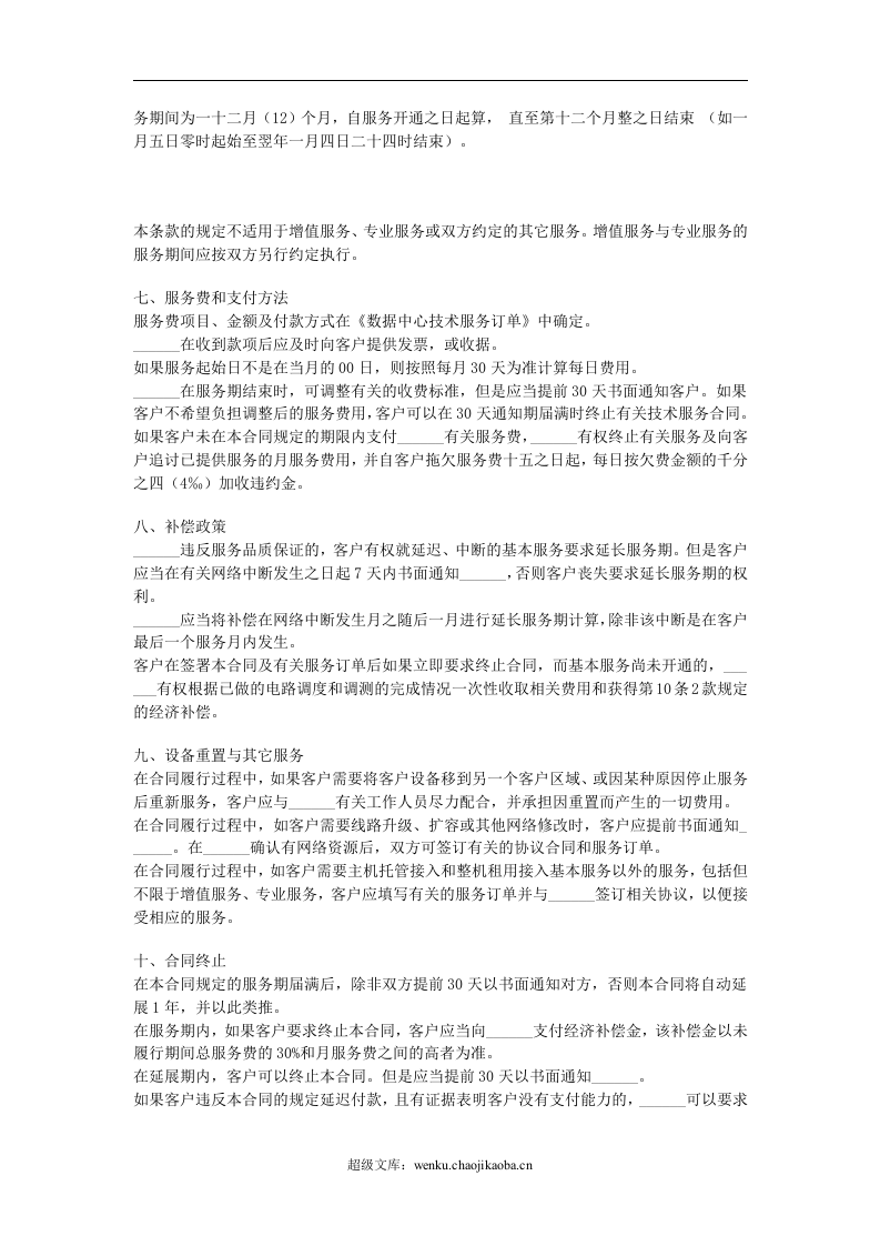 技术服务合同(七).doc 第3页