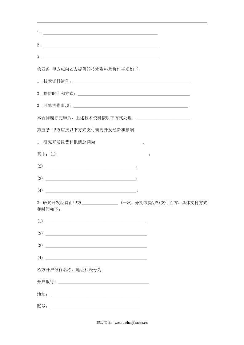 技术开发(委托)合同.doc 第2页