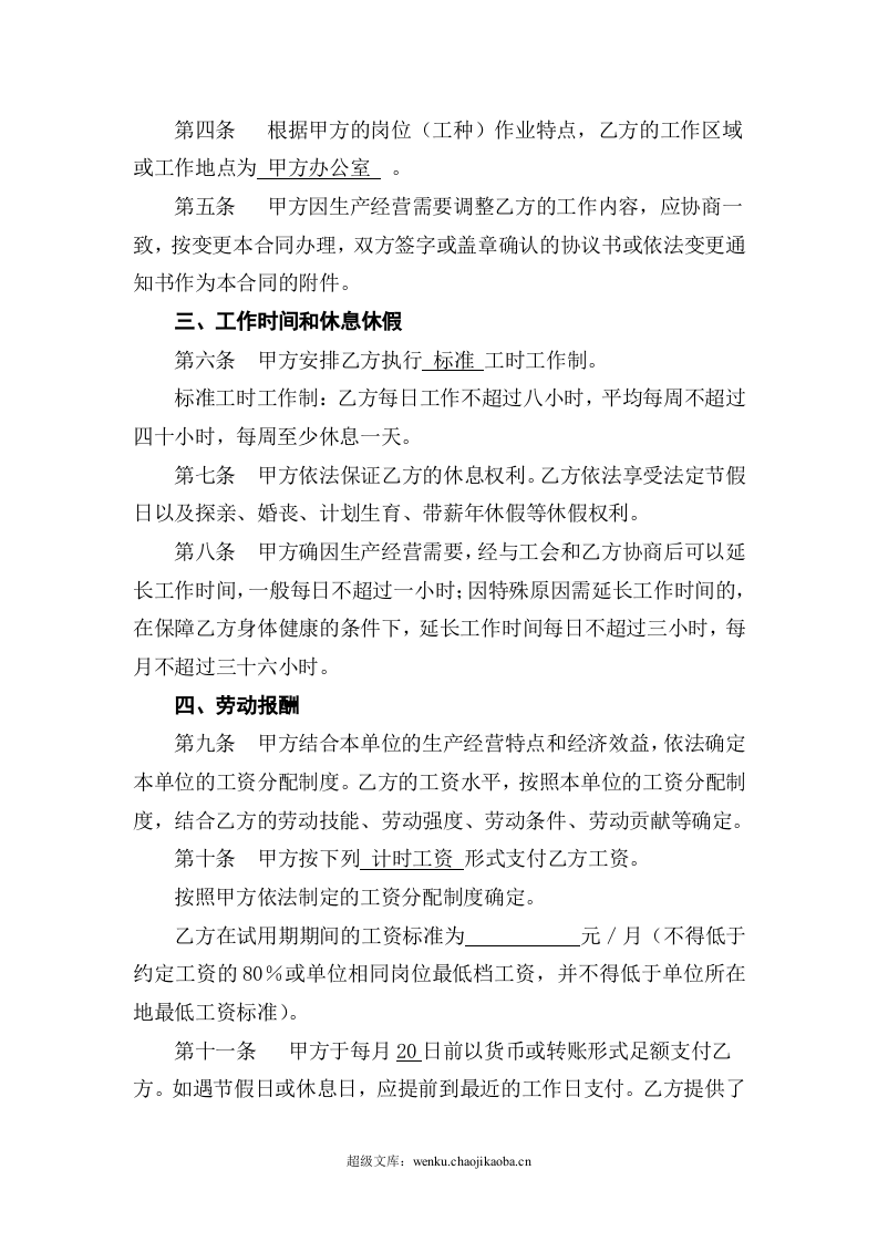 济南市劳动合同范本.doc 第3页