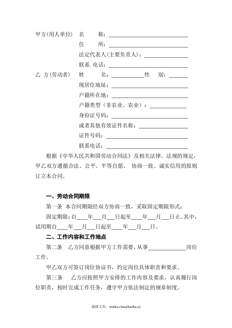 济南市劳动合同范本.doc 第2页