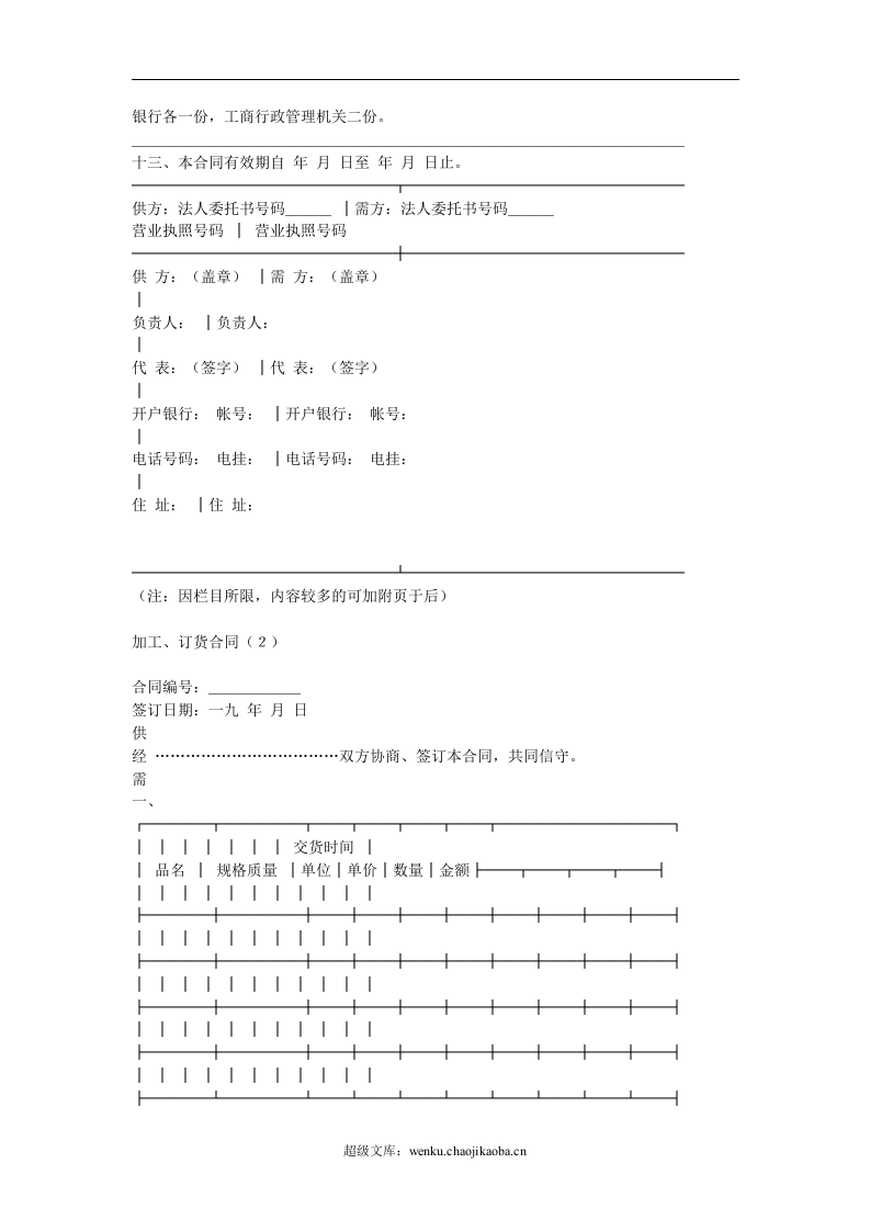 加工订货合同.doc 第2页