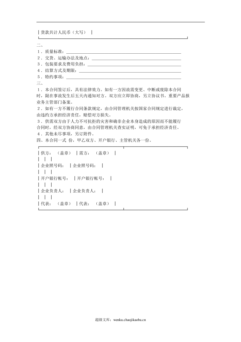 加工订货合同.doc 第3页