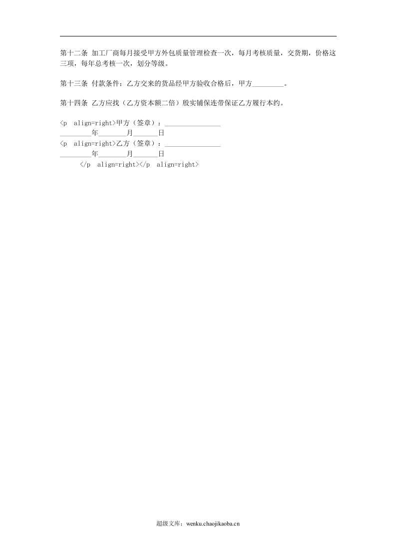 加工合同.doc 第2页