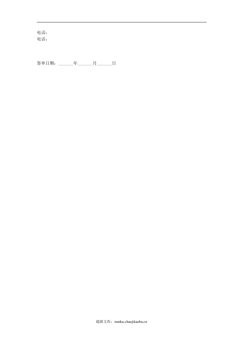加工制作合同.doc 第2页