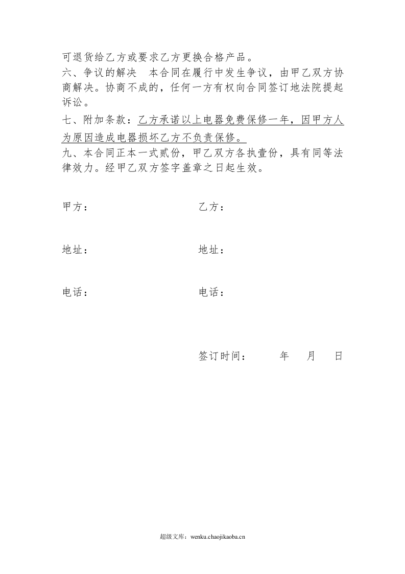 家电购买合同模板.doc 第2页