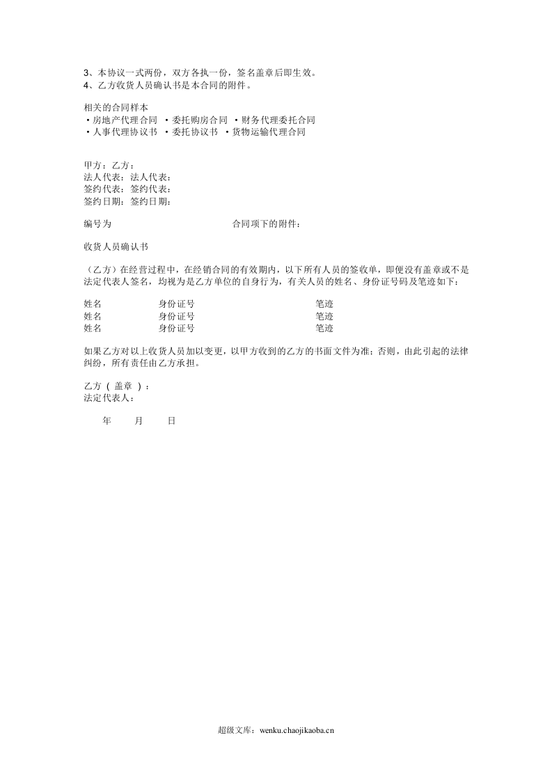 家具代理合同.doc 第2页