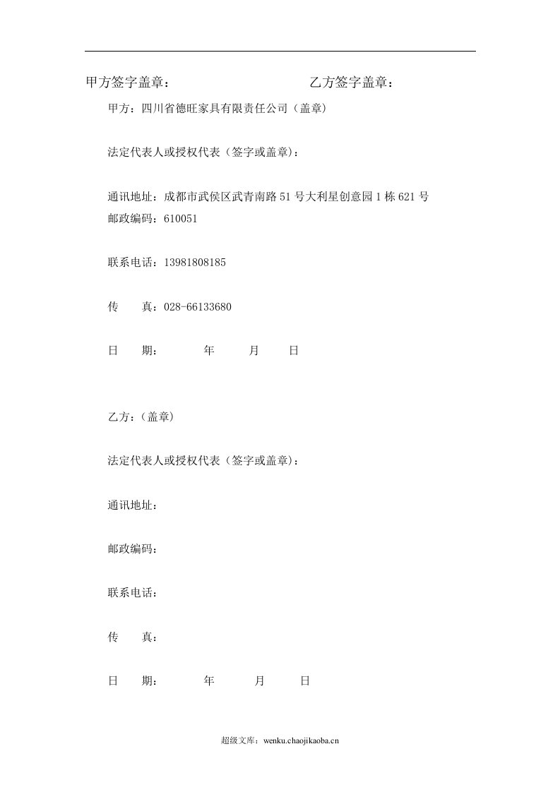 家具经销代理合同.doc 第3页