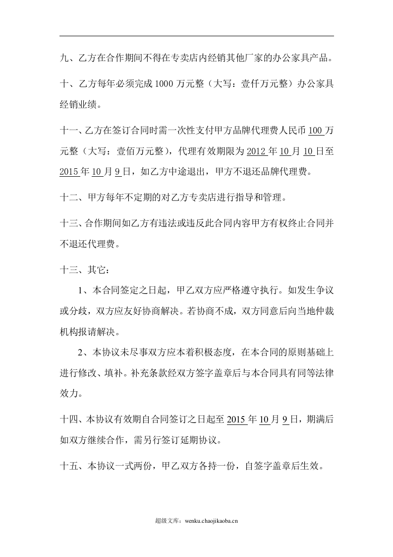 家具经销代理合同.doc 第2页