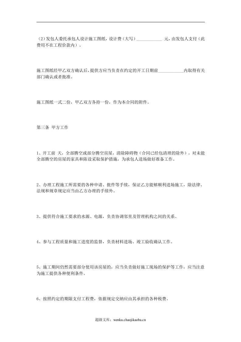 家庭装修合同.doc 第3页