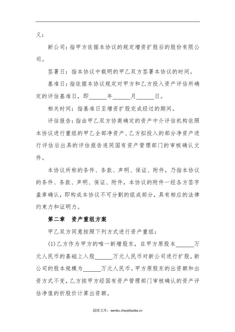 兼并重组协议.docx 第2页