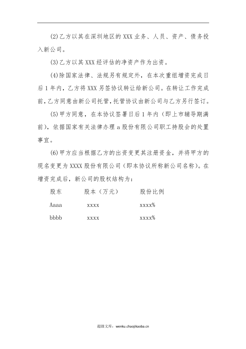 兼并重组协议.docx 第3页