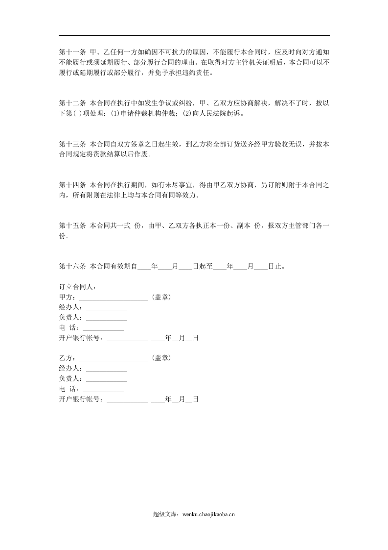 建材订货合同.doc 第3页