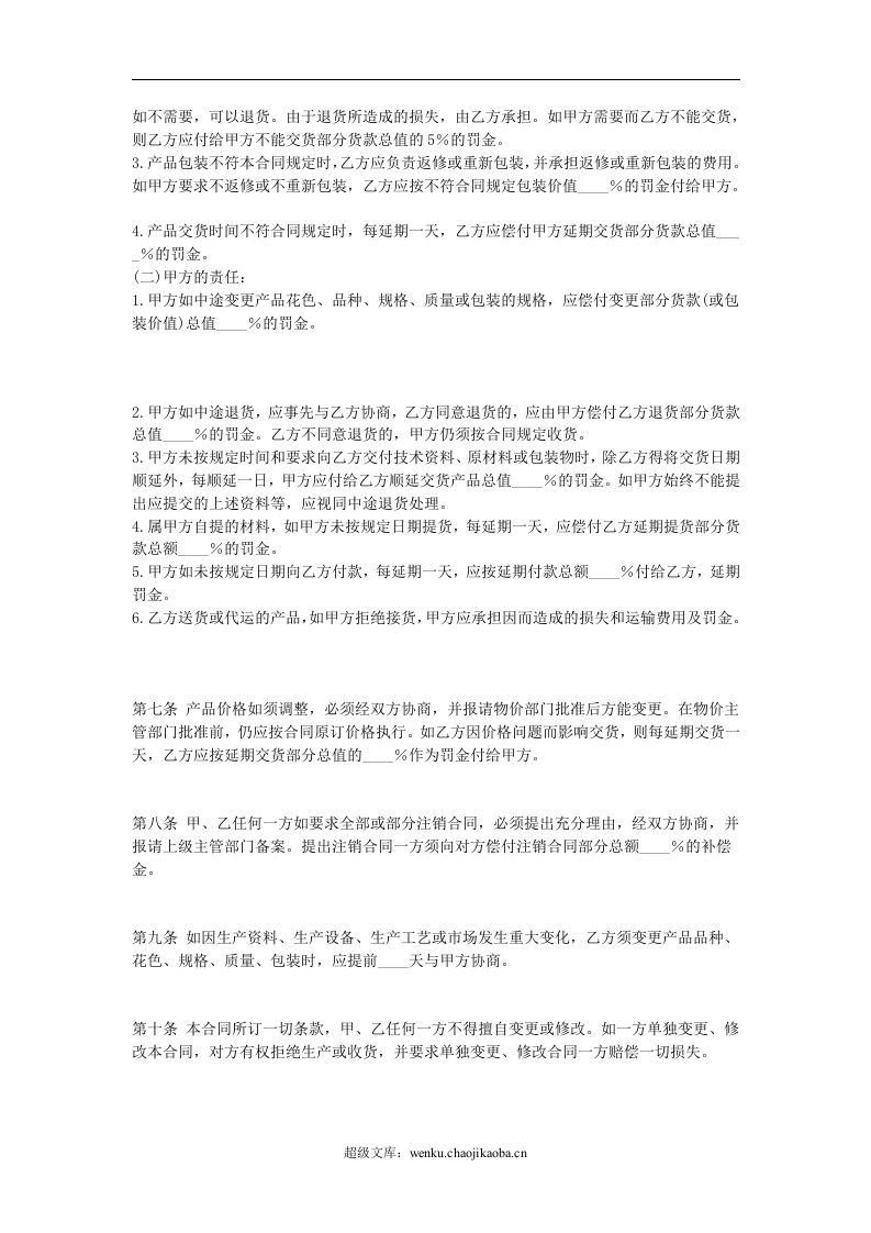 建材订货合同.doc 第2页