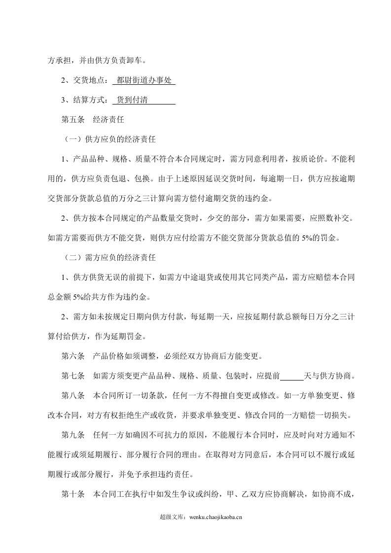 建材购销合同.doc 第2页