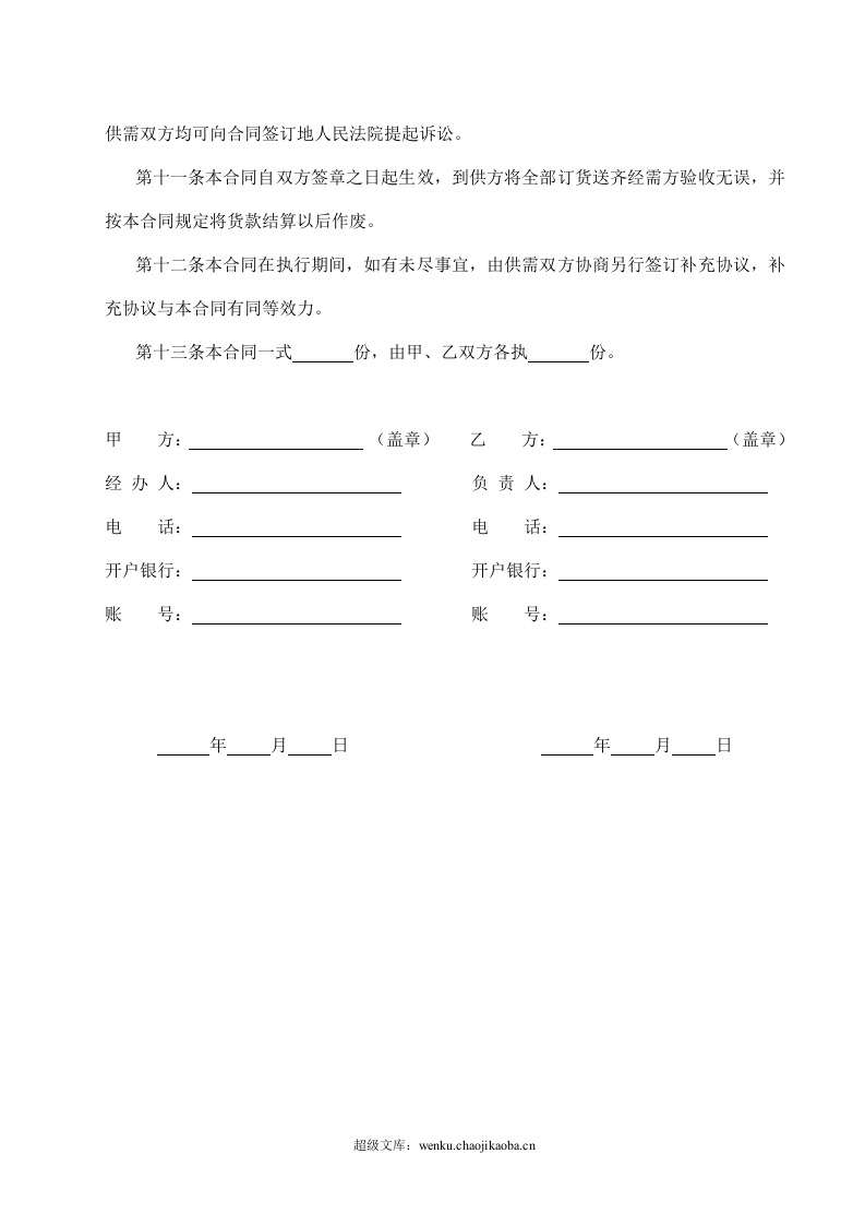 建材购销合同.doc 第3页