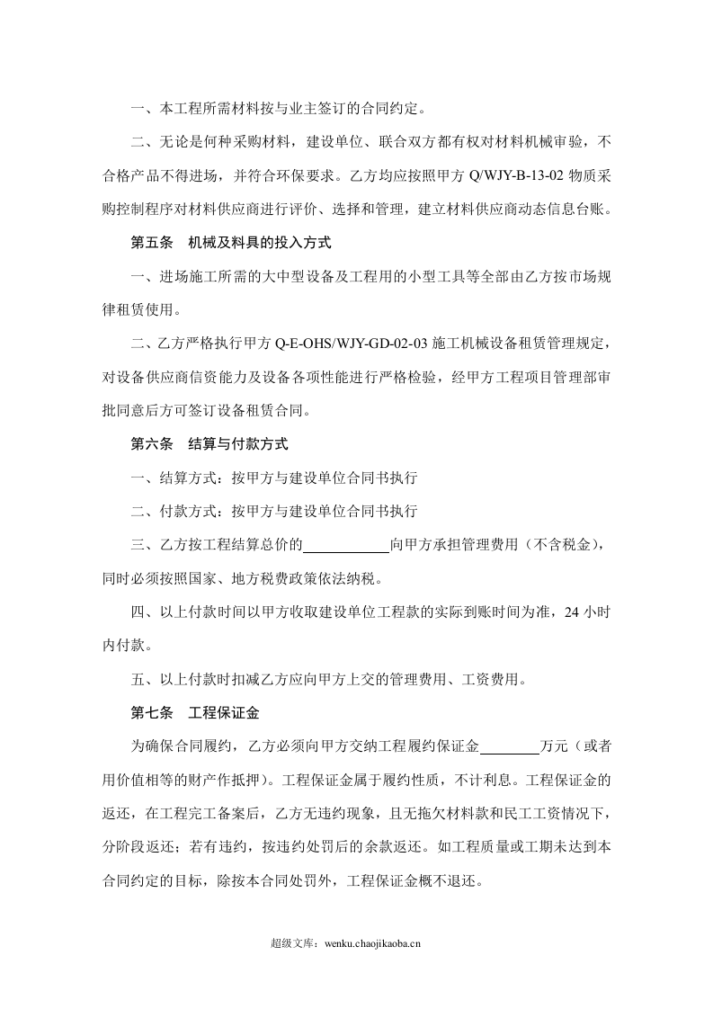 建设工程施工承包合同书.doc 第2页